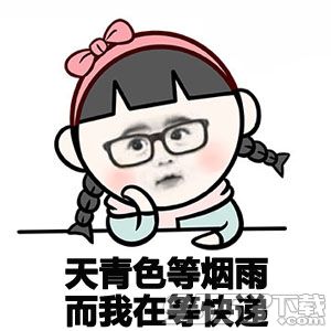 暴漫快递恶搞表情包