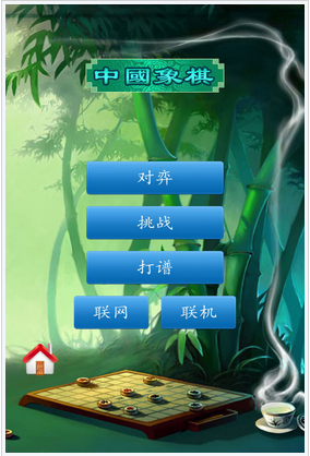 中国象棋安卓版下载-中国象棋最新版下载v1.12图1