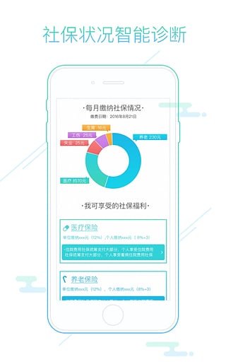 超级社保卡截图1