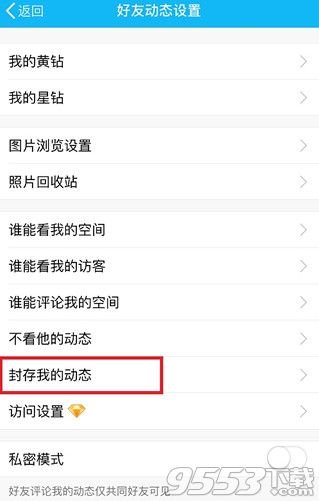 qq空间封存动态有什么用？qq空间封存动态设置方法