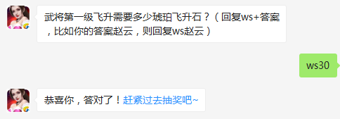 武将第一级飞升需要多少琥珀飞升石 全民无双11月18日每日一题