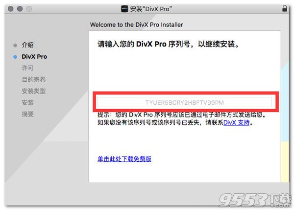 DivX Pro for Mac破解版