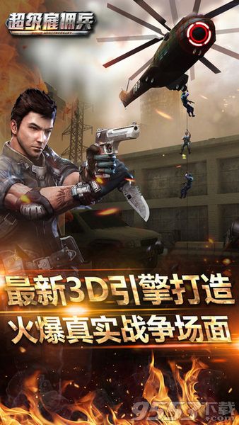 超级雇佣兵官方版下载-超级雇佣兵电脑版 v1.24 pc版图3