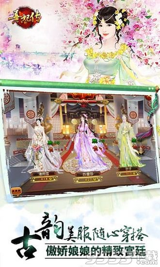 熹妃传官方版下载-熹妃传电脑版 v1.1.9 pc版图4