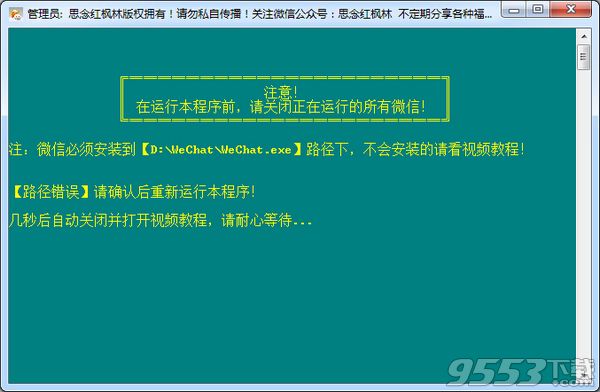 红枫林电脑版微信多开器