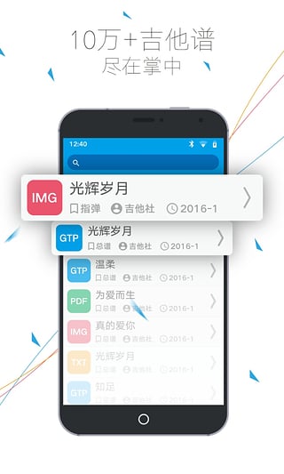 吉他社截图1