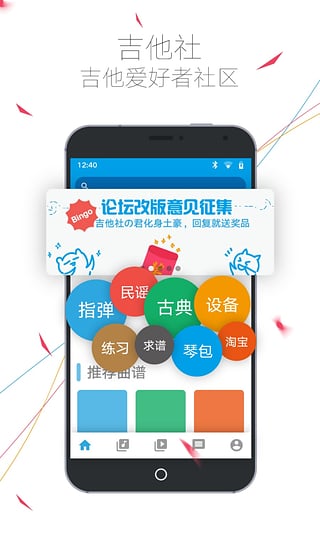 吉他社截图3