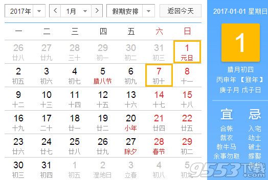 2017年春节放假安排    2017春节什么时候开始放假