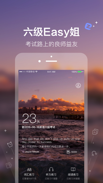 六级Easy姐app下载-六级Easy姐ios版下载v1.2.2图5