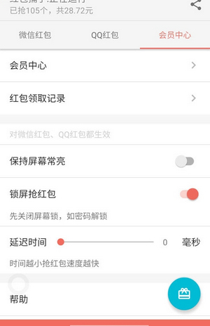 红包捕手免授权码版截图2