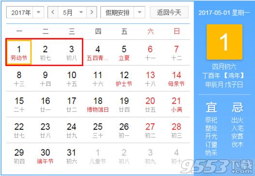2017年放假时间安排时间表（超详细） 2017年放假时间安排官方