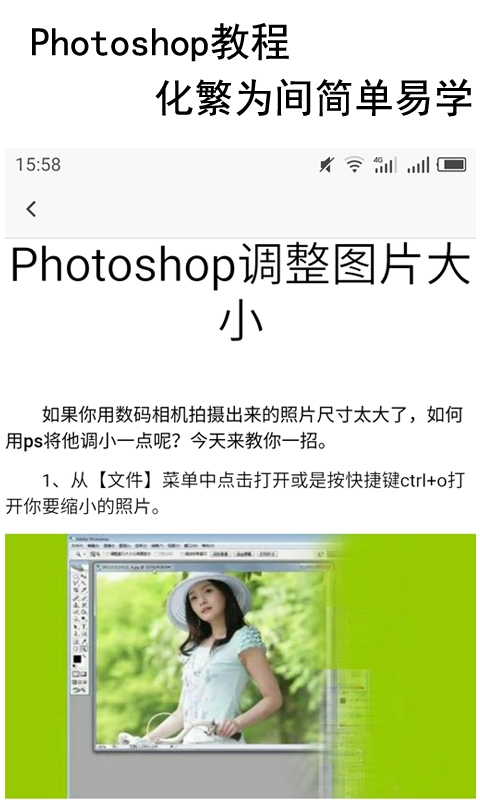 PS学习软件APP下载-摄影教程PS大师安卓版下载v1.0.0图4