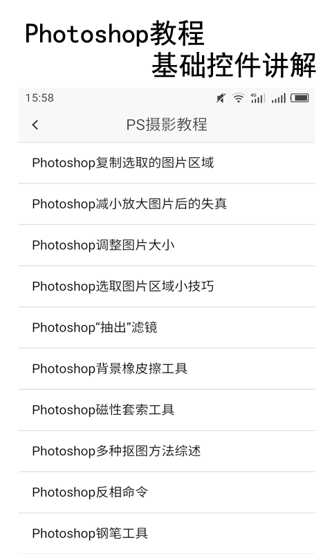 PS学习软件APP下载-摄影教程PS大师安卓版下载v1.0.0图3