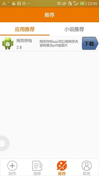 网文捕手截图4