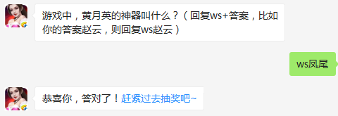 游戏中黄月英的神器叫什么 全民无双11月28日每日一题