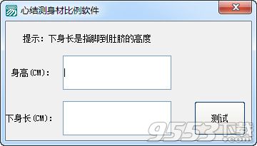 心结测身材比例软件