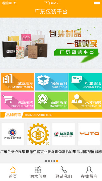 包装交易平台下载-广东包装平台安卓版安卓版下载v1.0图2