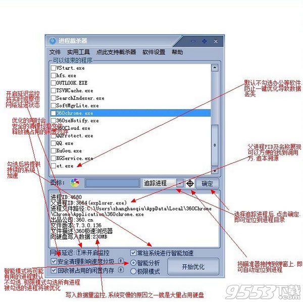 进程截杀器