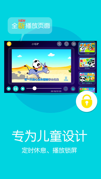 手机宝宝动画屋下载-宝宝巴士动画屋ios版下载v10.1.9图1