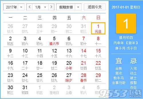 2017年端午节放假安排时间表 2017年端午节放几天