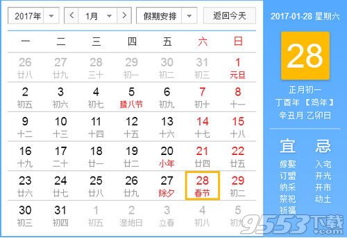 2017年放假安排时间表 2017年法定节假日安排时间表