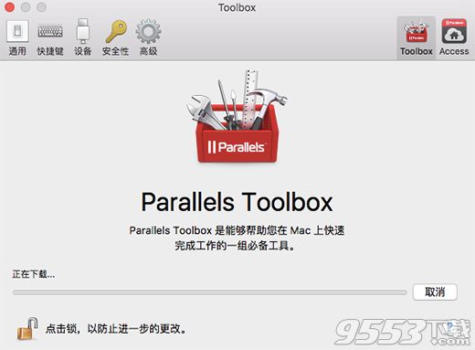 Parallels Toolbox工具盒如何安装 PD12虚拟机工具箱教程(二)