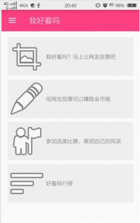 我好看吗截图3