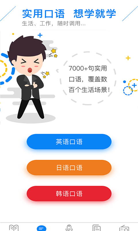 粤语速成app官网下载-粤语速成安卓版下载v1.1.1图1