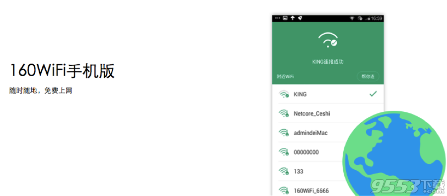 没密码也别怕  160WiFi拯救你的手机流量
