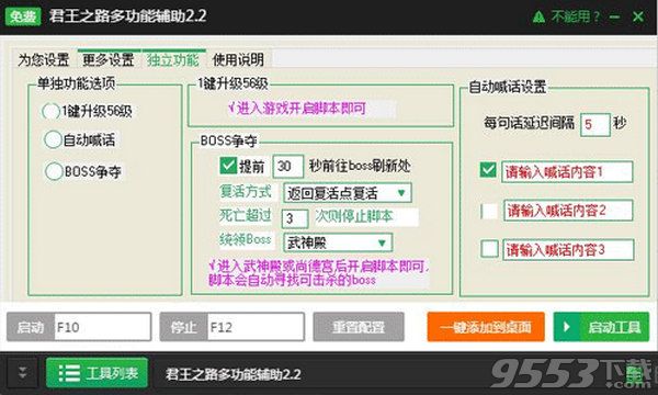 新浪君王之路多功能辅助工具