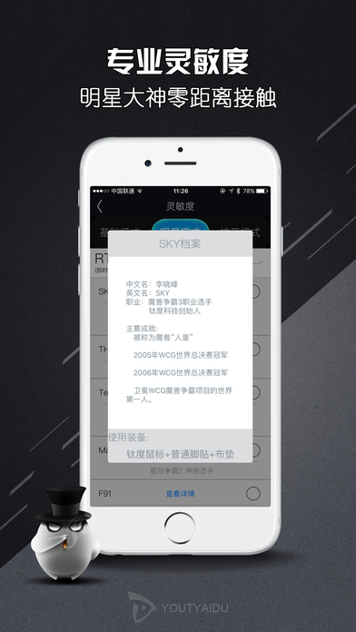 钛度电竞精灵app下载-电竞精灵ios版下载v3.1.6图1