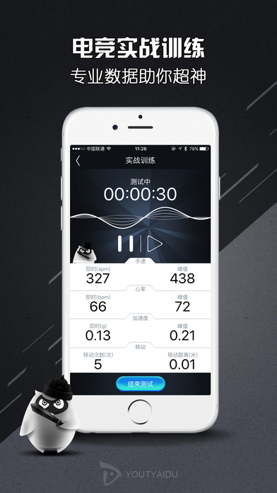 钛度鼠标电竞精灵app下载-电竞精灵安卓版下载v2.0.1图3