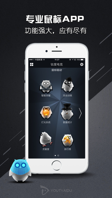 钛度鼠标电竞精灵app下载-电竞精灵安卓版下载v2.0.1图4