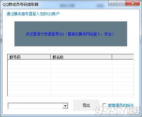 盛世qq群成员号码提取器