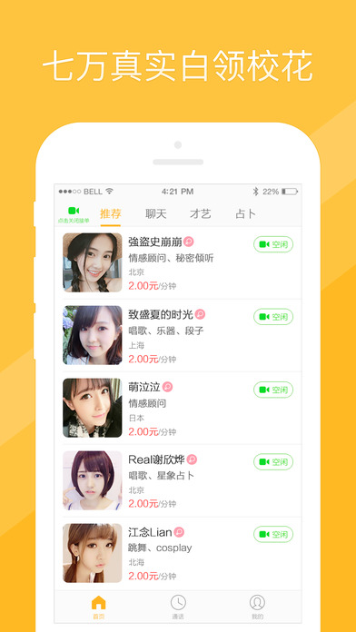 甜筒app官方下载-甜筒「视频聊天」安卓版下载v1.0图1