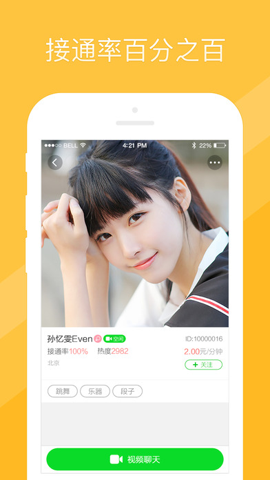 甜筒app官方下载-甜筒「视频聊天」安卓版下载v1.0图3