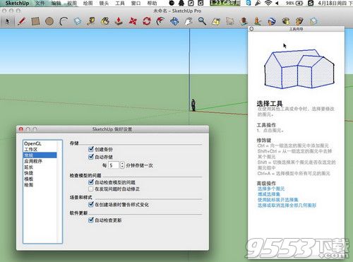 SketchUp Pro 2017 for Mac(草图大师)