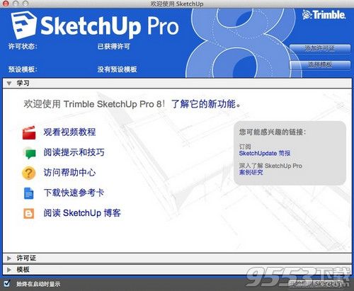 SketchUp Pro 2017 for Mac(草图大师)