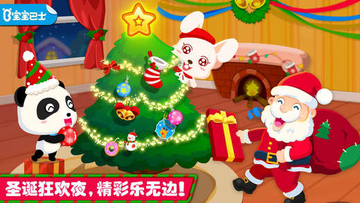 宝宝巴士圣诞宝宝游戏下载-宝宝巴士欢乐圣诞ios版下载v9.1.1550图4