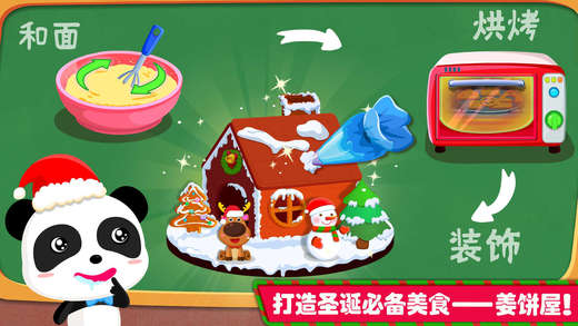 宝宝巴士圣诞宝宝游戏下载-宝宝巴士欢乐圣诞ios版下载v9.1.1550图1