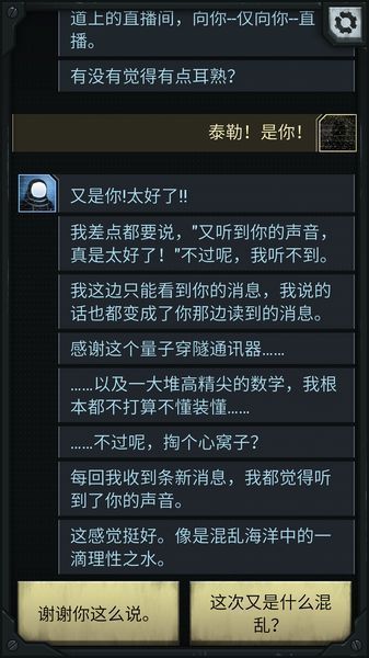 生命线中途无限手游截图3