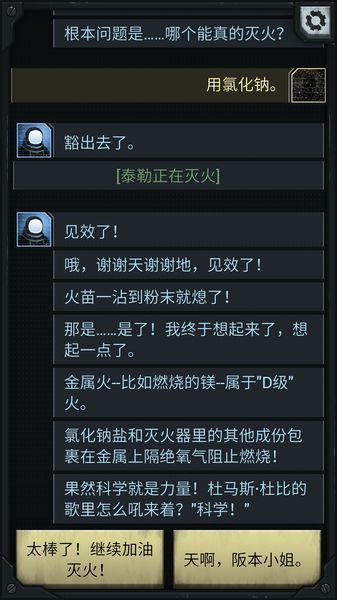 生命线中途无限安卓版手机版下载-生命线中途无限手游汉化版下载v1.1图5