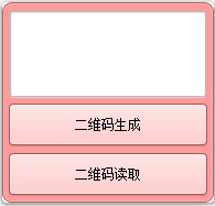 二维码识别生成工具