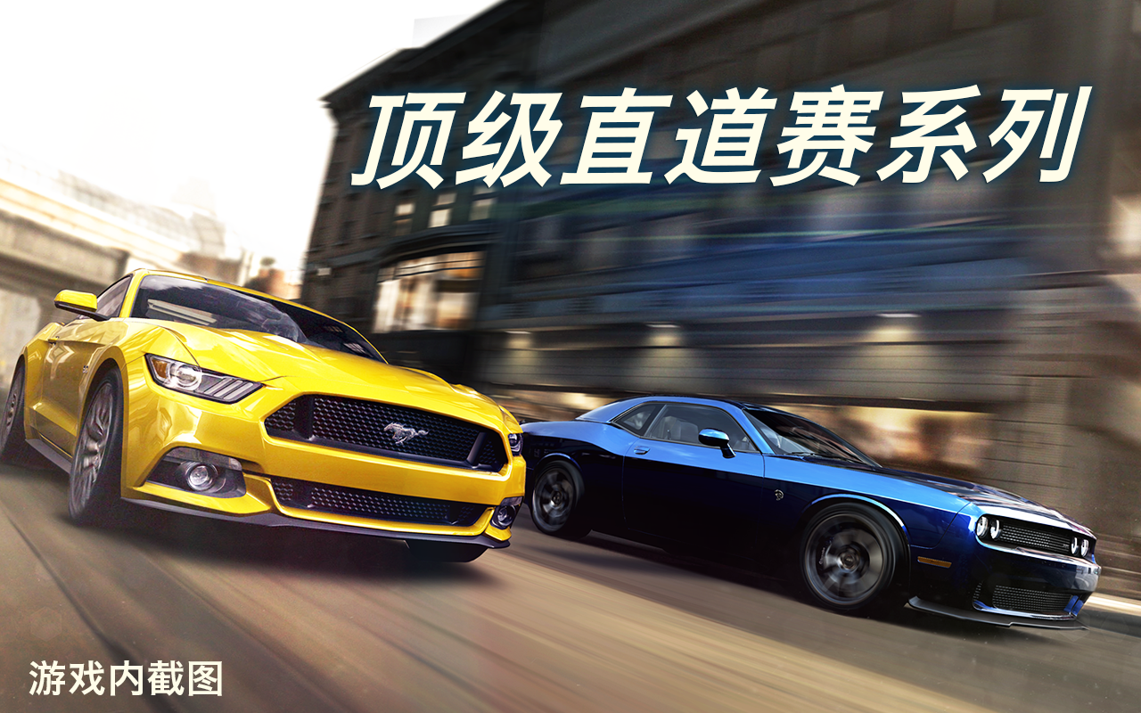csr赛车2中文破解直装版下载-csr赛车2破解直装版下载v1.8.2图1