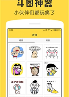 超级表情proapp官方下载-超级表情pro安卓版下载v2.0.2图2