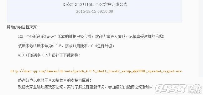 qq炫舞12月15日更新后无法登录怎么办 qq炫舞更新后无法登录解决方案