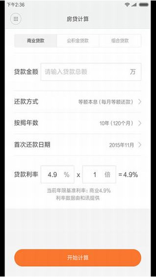 小米计算器官网下载-小米计算器appios版下载v1.0.2图3