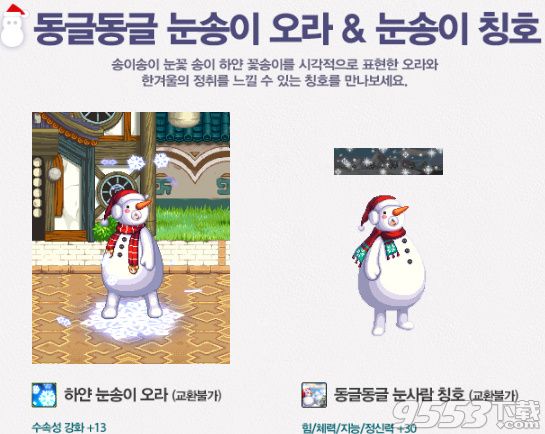 DNF韩服雪人时装礼包怎么样 DNF雪人时装礼包属性介绍