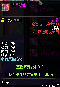 dnf90级神器魔法石哪个属性好？dnf新增90级神器魔法石属性图