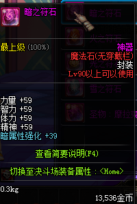 dnf90级神器魔法石哪个属性好？dnf新增90级神器魔法石属性图